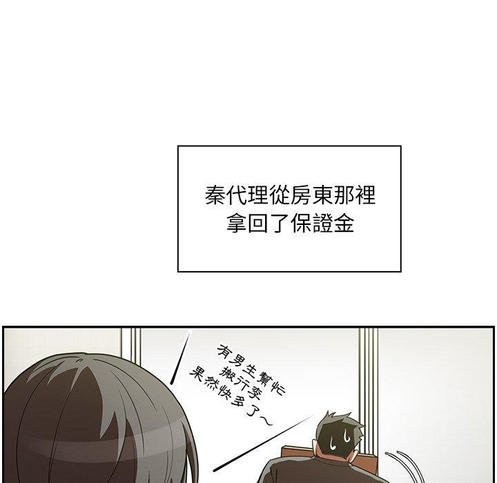 《鄰居的逆襲》漫画 第52話