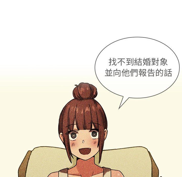 《鄰居的逆襲》漫画 第52話