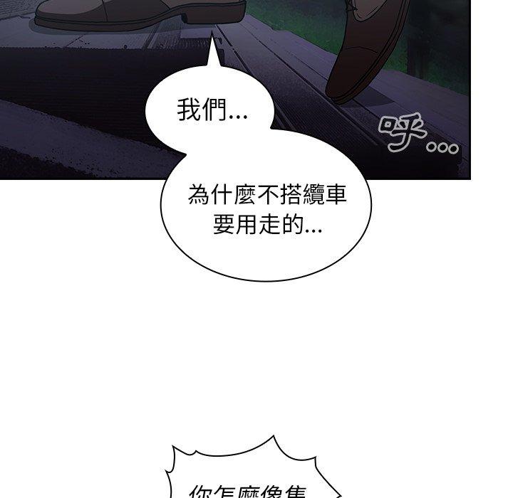 《鄰居的逆襲》漫画 第52話