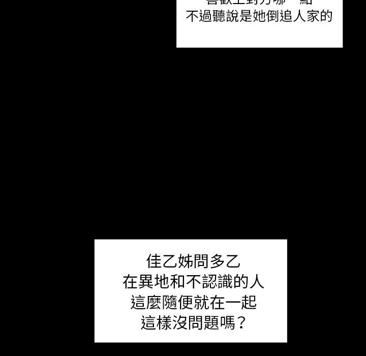 《鄰居的逆襲》漫画 第52話