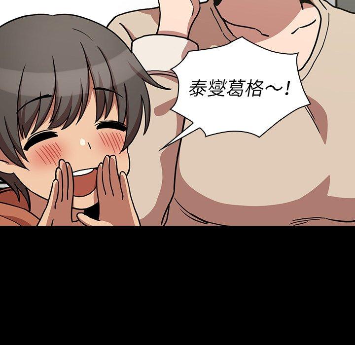 《鄰居的逆襲》漫画 第52話