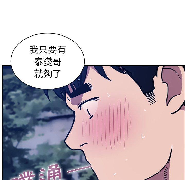 《鄰居的逆襲》漫画 第52話
