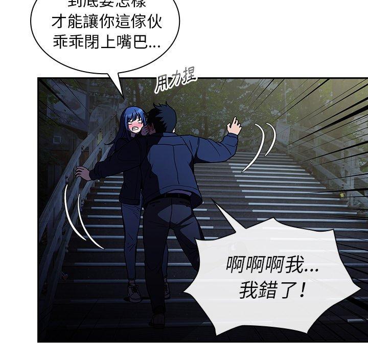 《鄰居的逆襲》漫画 第52話