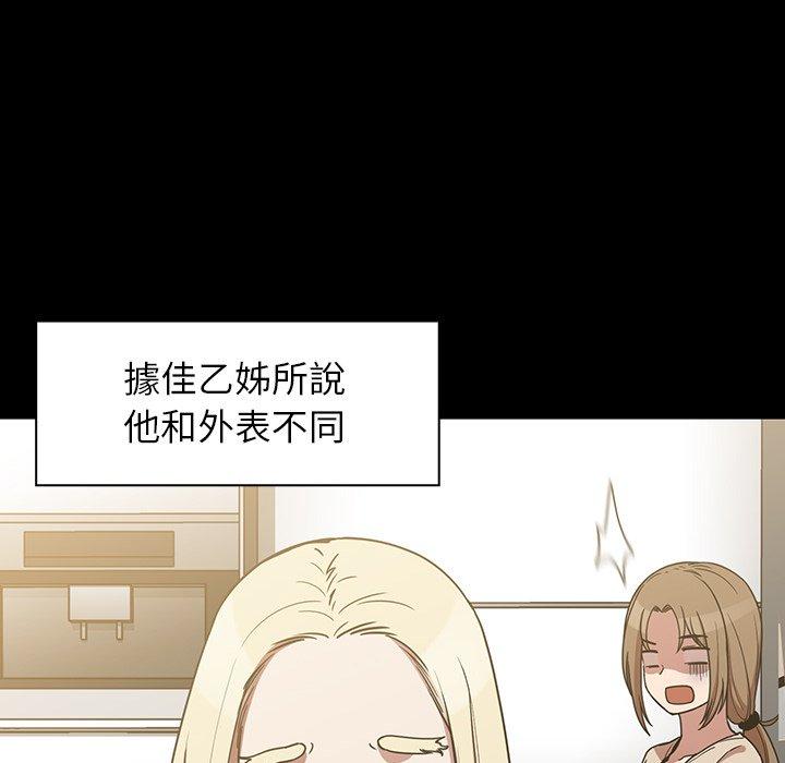 《鄰居的逆襲》漫画 第52話