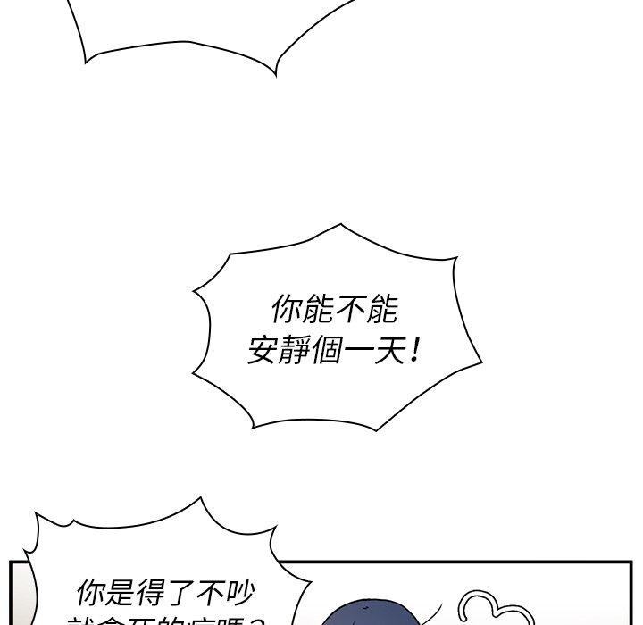 《鄰居的逆襲》漫画 第52話