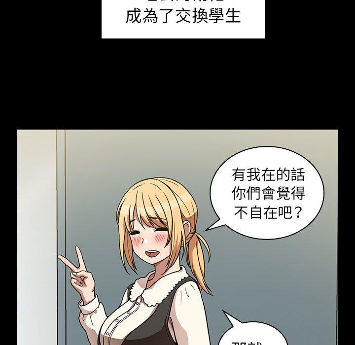 《鄰居的逆襲》漫画 第52話