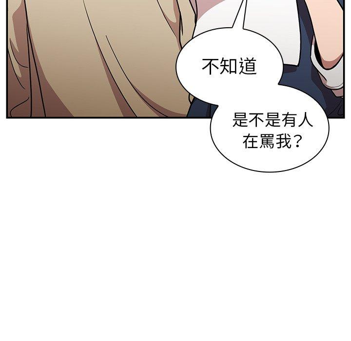 《鄰居的逆襲》漫画 第52話