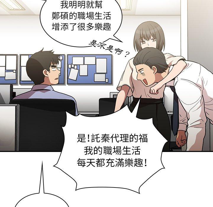 《鄰居的逆襲》漫画 第52話