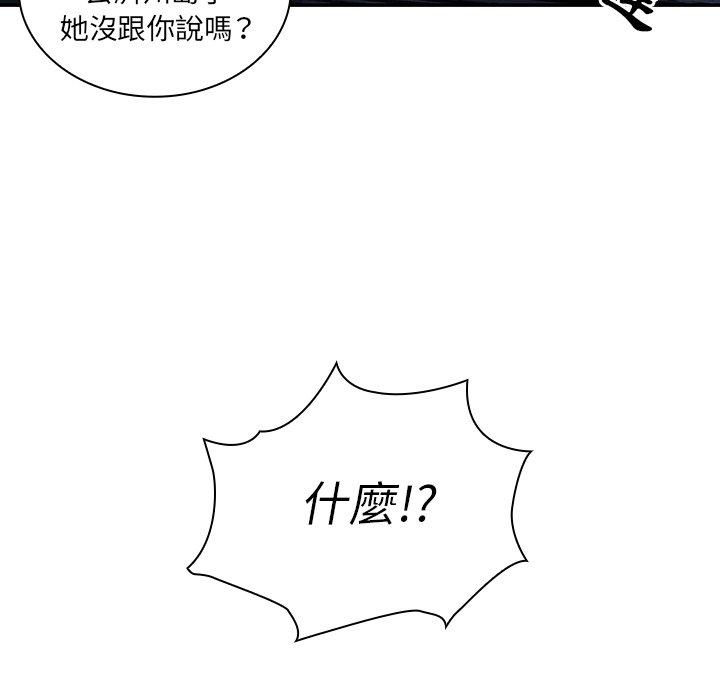 《鄰居的逆襲》漫画 第52話