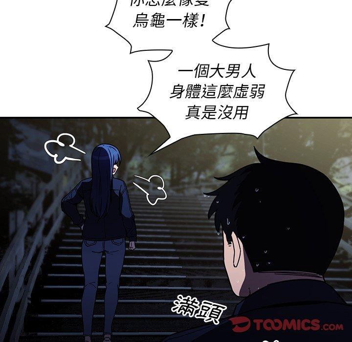 《鄰居的逆襲》漫画 第52話
