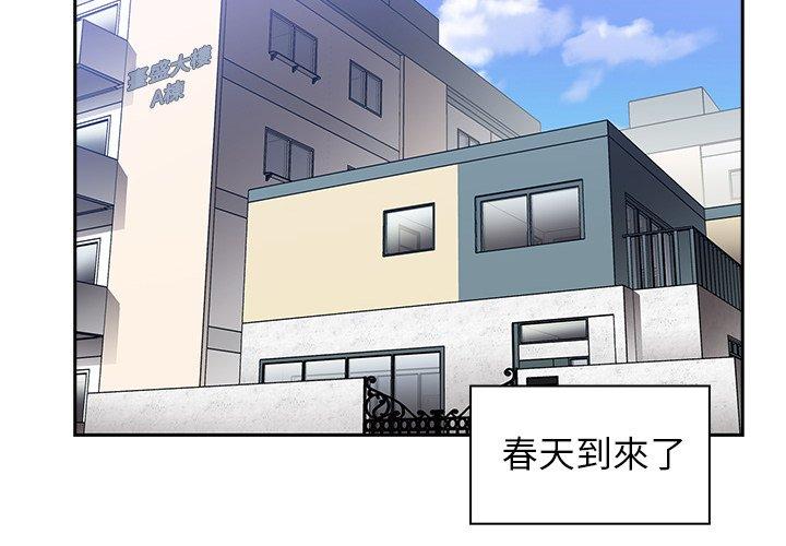 《鄰居的逆襲》漫画 第52話