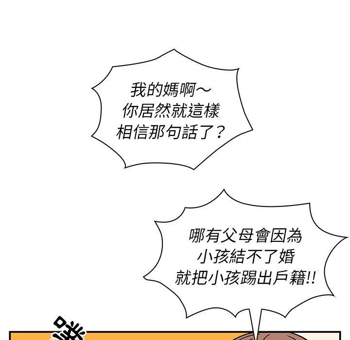 《鄰居的逆襲》漫画 第52話