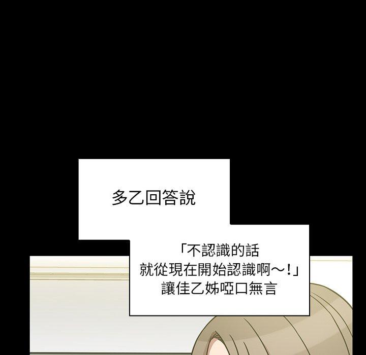 《鄰居的逆襲》漫画 第52話