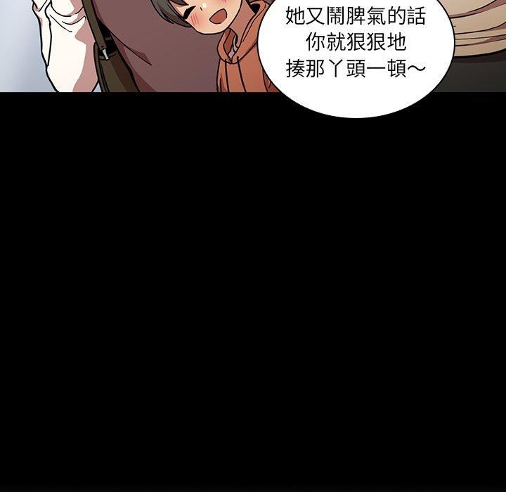 《鄰居的逆襲》漫画 第52話