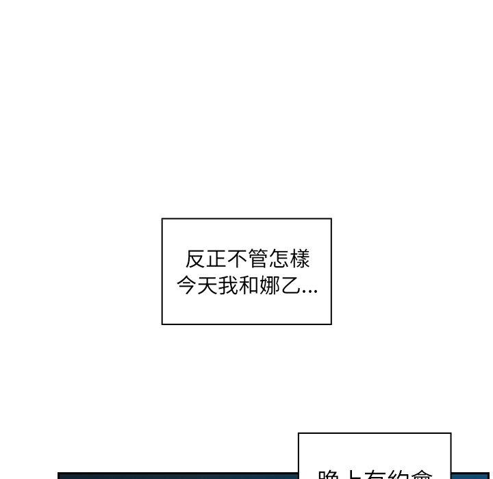 《鄰居的逆襲》漫画 第52話