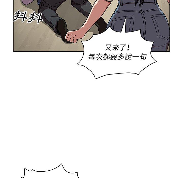 《鄰居的逆襲》漫画 第52話