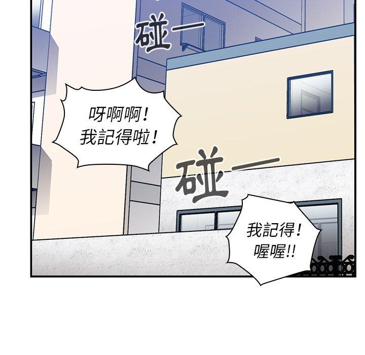 《鄰居的逆襲》漫画 第52話