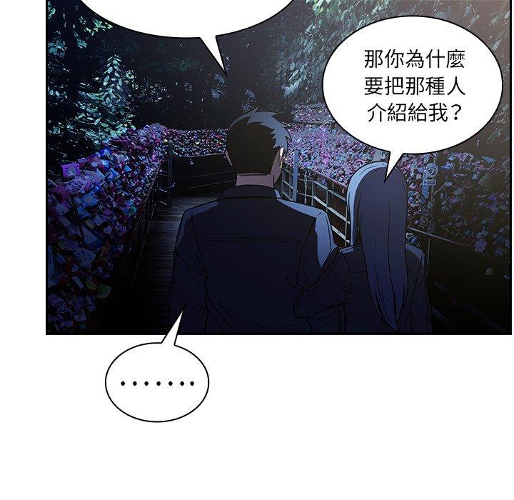 《鄰居的逆襲》漫画 第52話