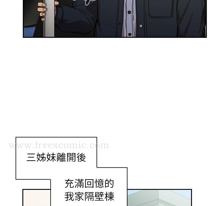 《鄰居的逆襲》漫画 第52話