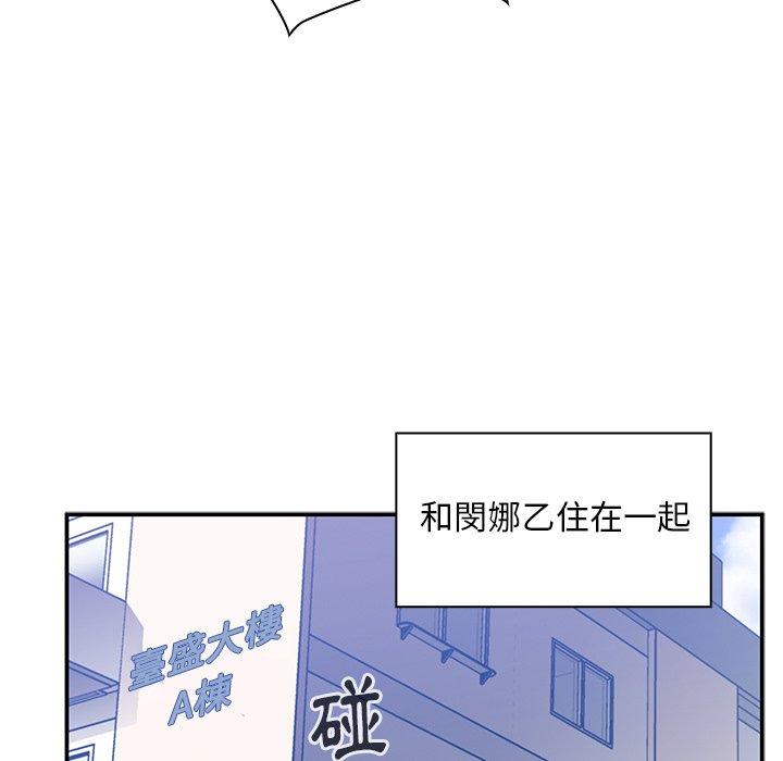 《鄰居的逆襲》漫画 第52話