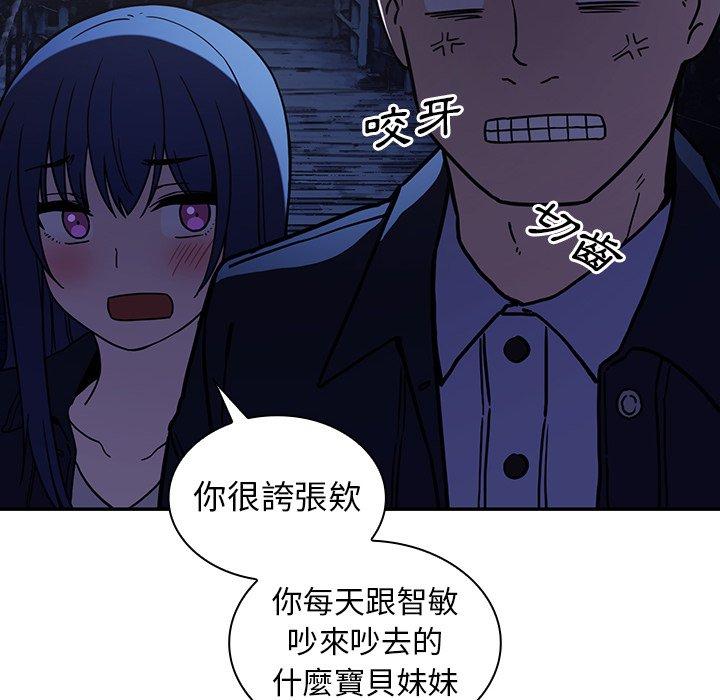 《鄰居的逆襲》漫画 第52話