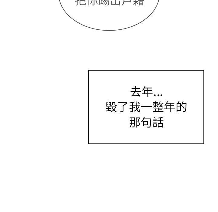 《鄰居的逆襲》漫画 第52話