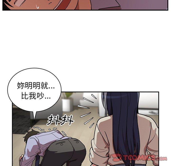 《鄰居的逆襲》漫画 第52話