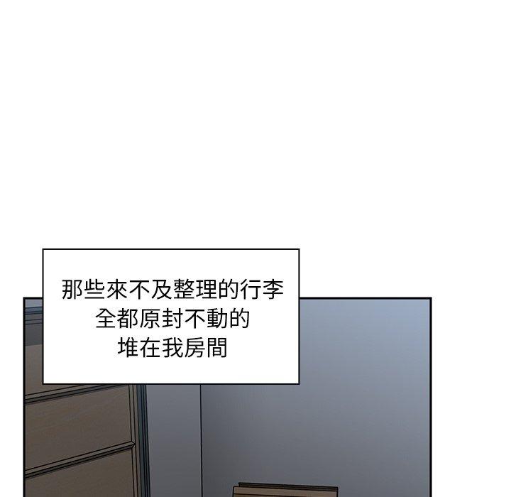 《鄰居的逆襲》漫画 第52話