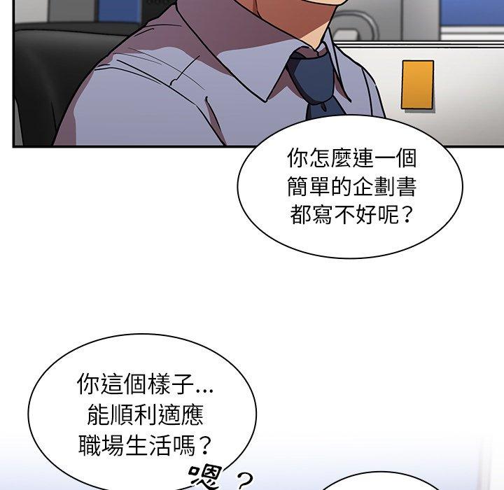 《鄰居的逆襲》漫画 第52話