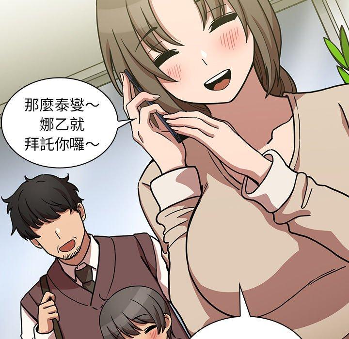 《鄰居的逆襲》漫画 第52話