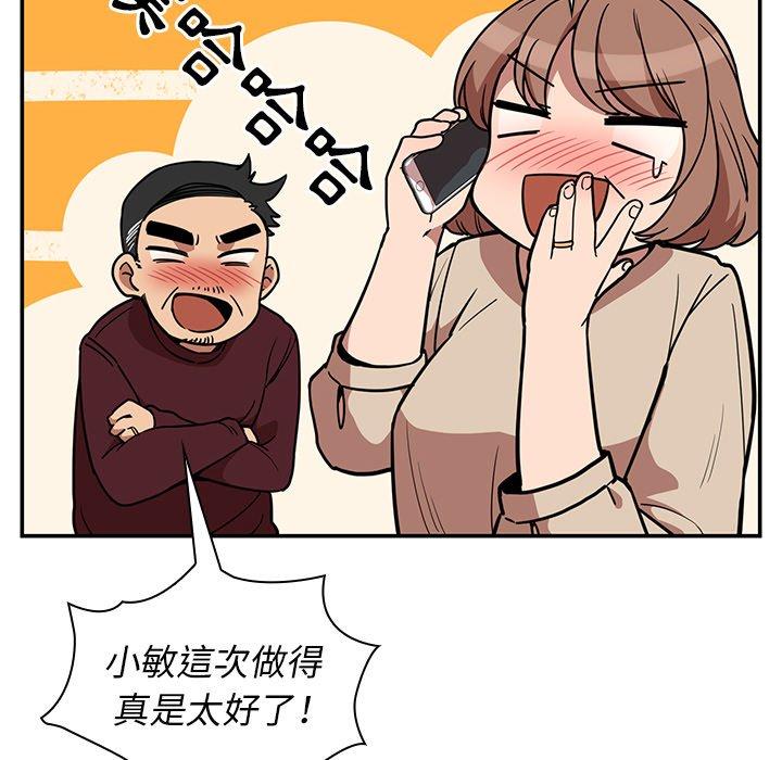 《鄰居的逆襲》漫画 第52話