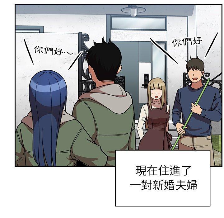 《鄰居的逆襲》漫画 第52話