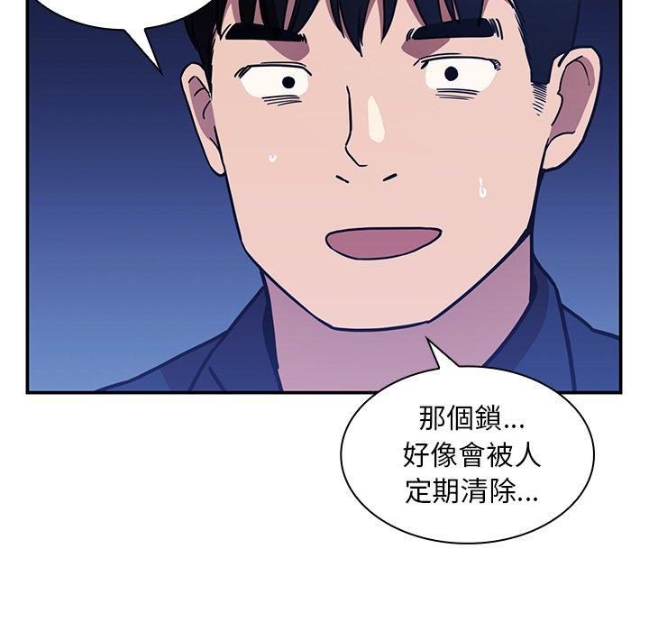 《鄰居的逆襲》漫画 第52話