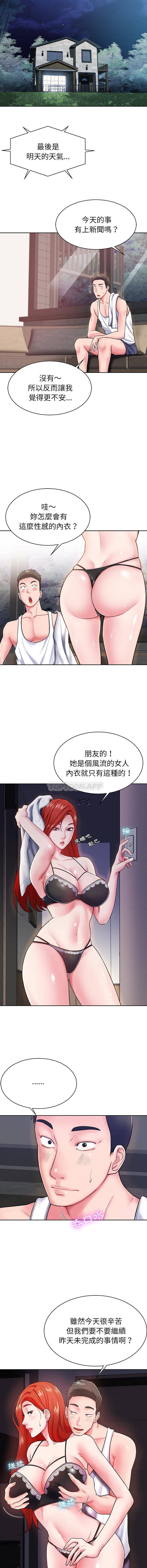 《鄰居的滋味》漫画 第2話