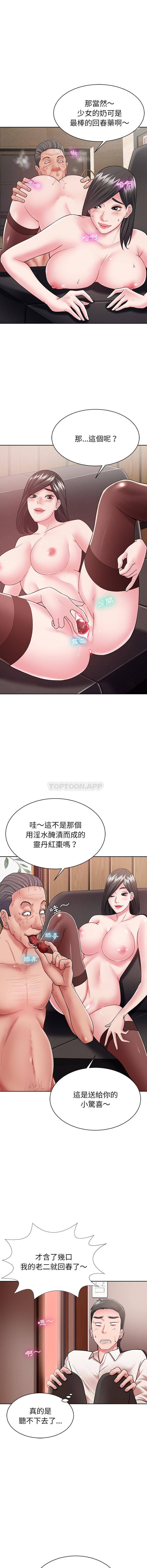 《鄰居的滋味》漫画 第2話