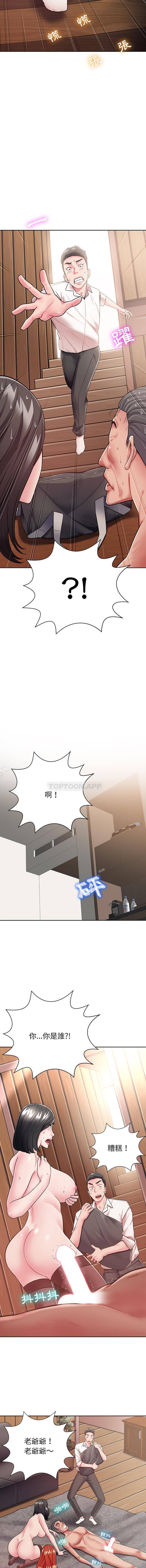 《鄰居的滋味》漫画 第2話