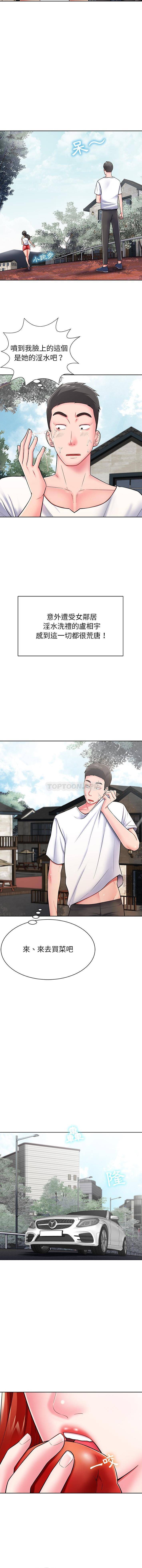 《鄰居的滋味》漫画 第3話