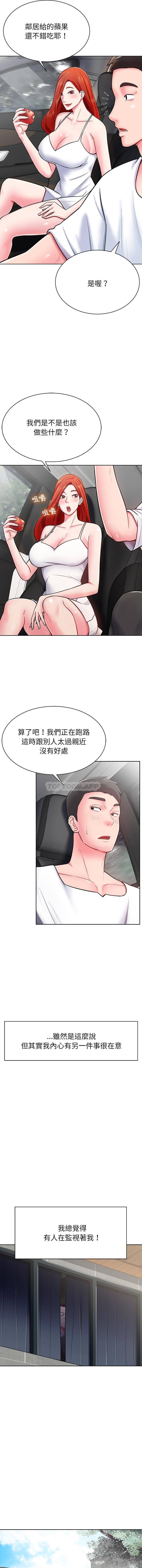《鄰居的滋味》漫画 第3話