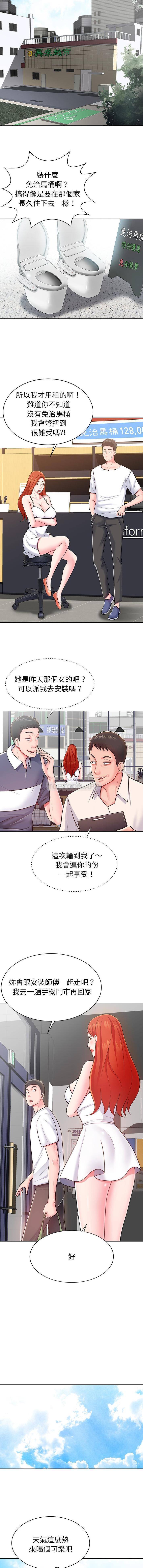 《鄰居的滋味》漫画 第3話