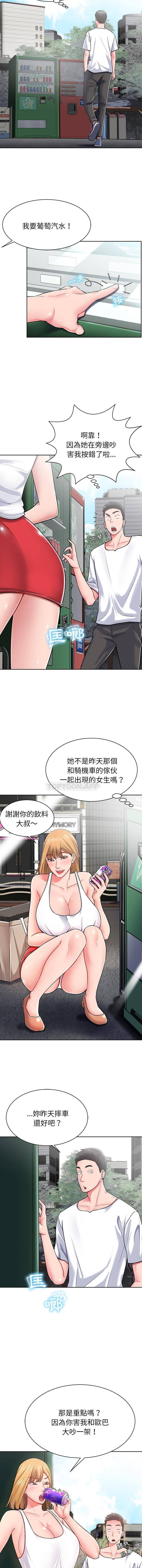 《鄰居的滋味》漫画 第3話