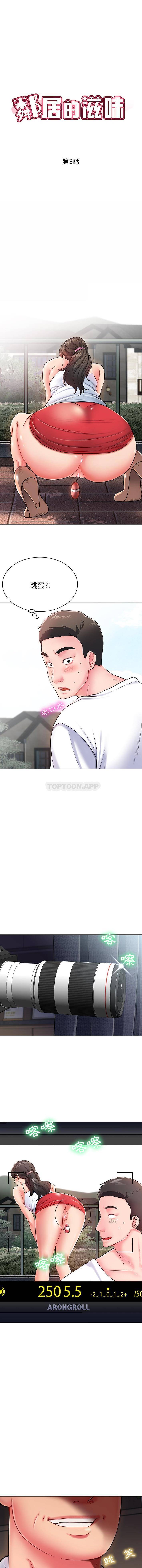 《鄰居的滋味》漫画 第3話