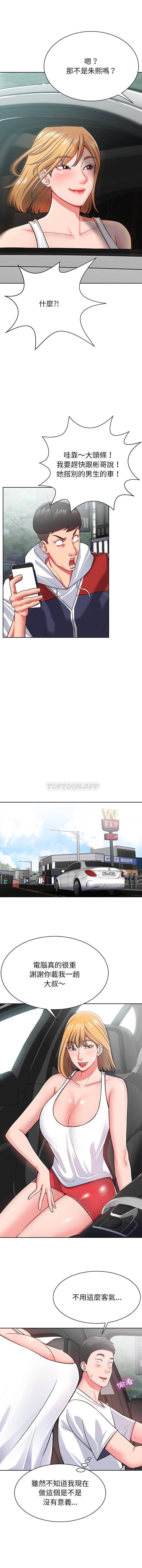 《鄰居的滋味》漫画 第3話