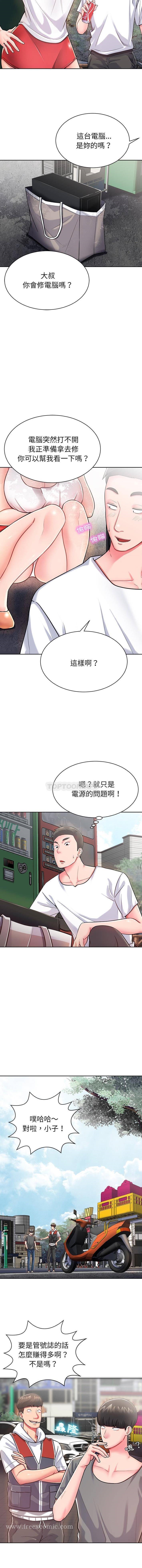 《鄰居的滋味》漫画 第3話