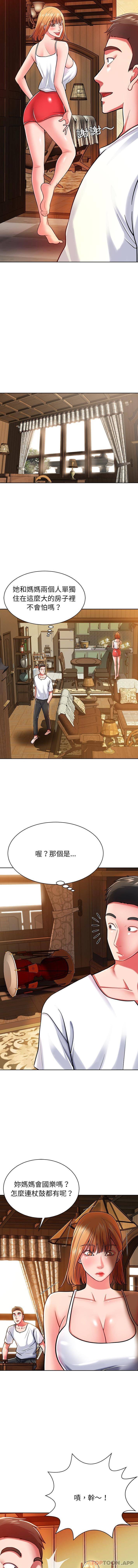 《鄰居的滋味》漫画 第4話