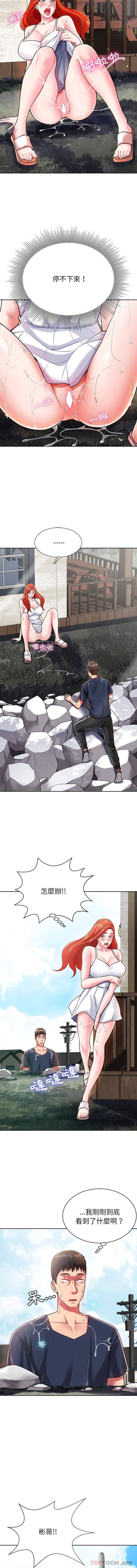 《鄰居的滋味》漫画 第4話