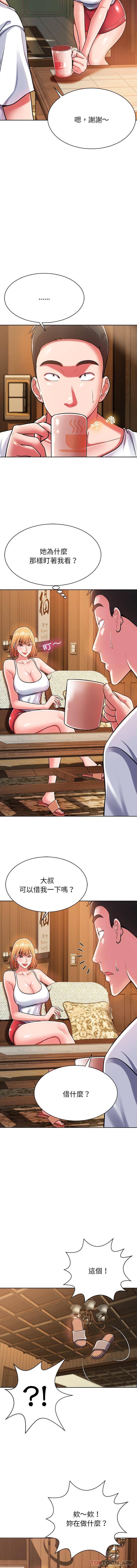《鄰居的滋味》漫画 第4話