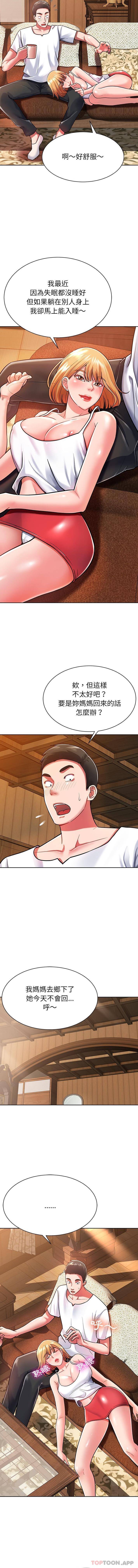 《鄰居的滋味》漫画 第4話