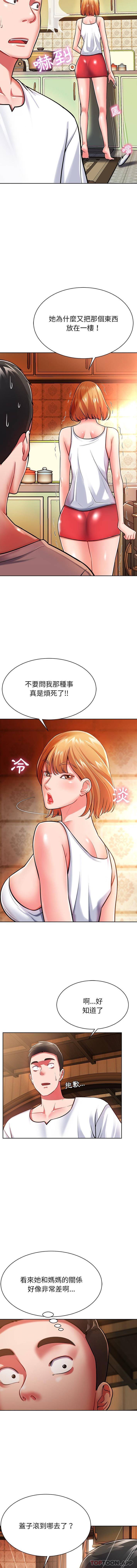 《鄰居的滋味》漫画 第4話