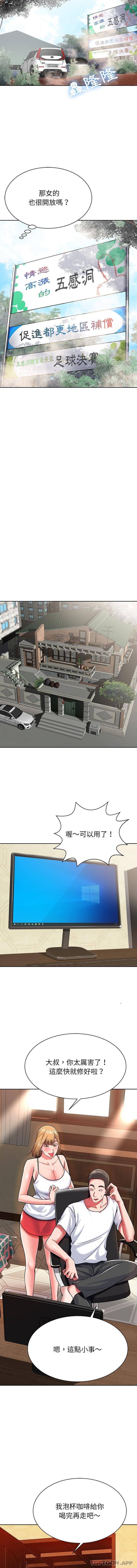《鄰居的滋味》漫画 第4話