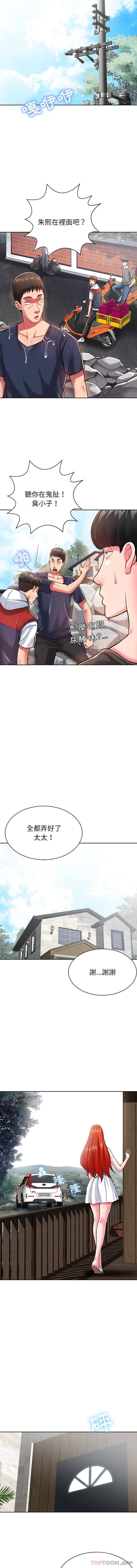 《鄰居的滋味》漫画 第4話